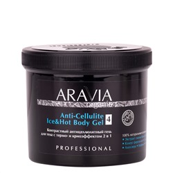406688 ARAVIA Organic Контрастный антицеллюлитный гель для тела с термо и крио эффектом Anti-Cellulite Ice&Hot Body Gel, 550 мл