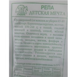 Репа  Детская мечта ч/б (Код: 89265)