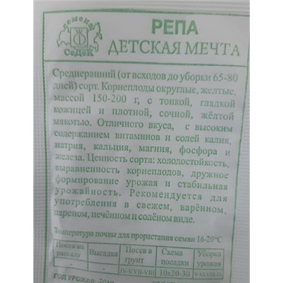 Репа  Детская мечта ч/б (Код: 89265)