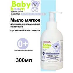 Витэкс Baby Boom Детское гипоаллергенное мягкое мыло для мытья и подмывания младенцев с ромашкой и пантенолом 300мл