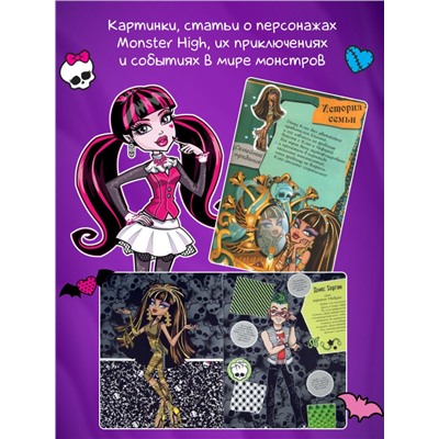 W0593 Три книги Monster High и подарок