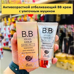 Тональный ВВ крем Ekel Whitening Anti-Wrinkle Sun Protection Gold Snail BB Cream 50ml (13)