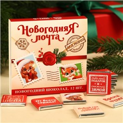 Молочный шоколад «Новогодняя почта», 60 г (12 шт. х 5 г),