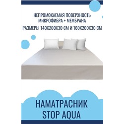 Наматрасник непромокаемый Stop Aqua