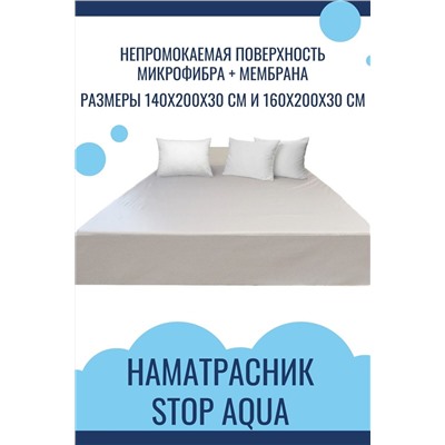 Наматрасник непромокаемый Stop Aqua