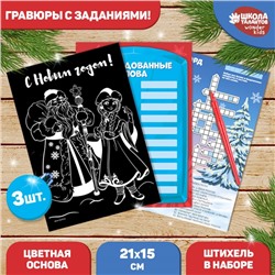 Гравюры и задания на новый год «Весёлого Нового года!», новогодний набор для творчества