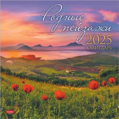 Календарь перекидной настенный 2025 г. 30х30 см Стандарт "Родные пейзажи" (087038) 18832 Хатбер