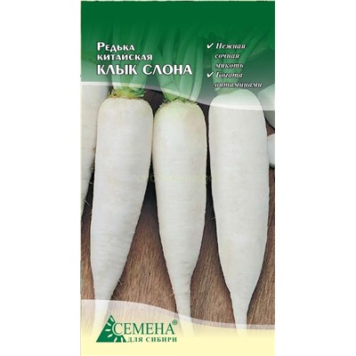 Редька Клык слона китайская, 1г (цв.)