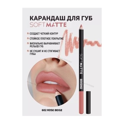 LUXVISAGE Карандаш для губ Soft Matte тон 602 Rose Beige