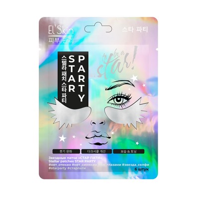 Патчи EL'SKIN звездные на фольгированной основе «СТАР ПАТИ» Stellar patches Star Party, 1пара. ES-960