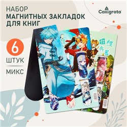 Набор магнитных закладок для книг Calligrata 6 штук, "Ассорти", МИКС