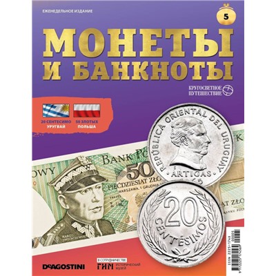 W0515  Комплект Монеты и банкноты из 4 х журналов