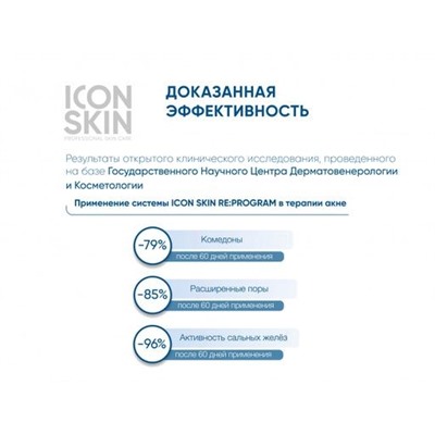 ICON SKIN Энзимная пилинг-пудра для умывания с комплексом BHA кислот 75г