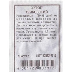 Укроп  Грибовский ч/б (Код: 85059)