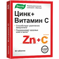 Эвалар ЦИНК+ВИТАМИН С N50 ТАБЛ