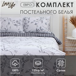 Постельное бельё LoveLife евро «Веточки», 200х217см, 225х240см, 50х70см-2шт, 100%хлопок, сатин, 125г/м²