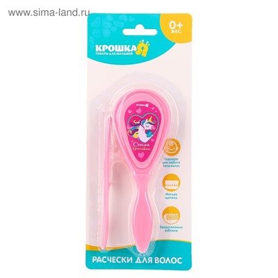Расчёска детская + массажная щётка для волос «Самая красивая», от 0 мес., цвет розовый