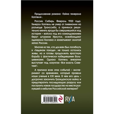 351547 Эксмо Герман Романов "Реванш генерала Каппеля"