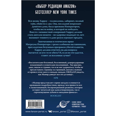 352002 Эксмо Тэмсин Мьюир "Харроу из Девятого дома"