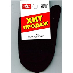 123529 ЭЙС Носки