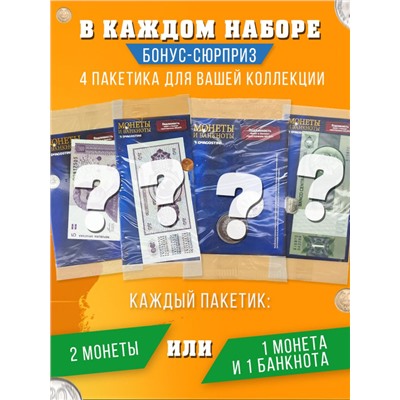 W0516  Комплект Монеты и банкноты из 4 х журналов