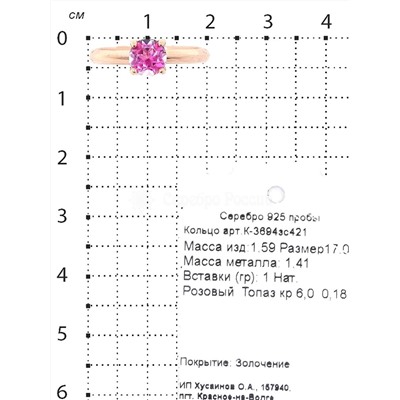 Серьги-пусеты из золочёного серебра с нат.розовым топазом 925 пробы С-3694зс421