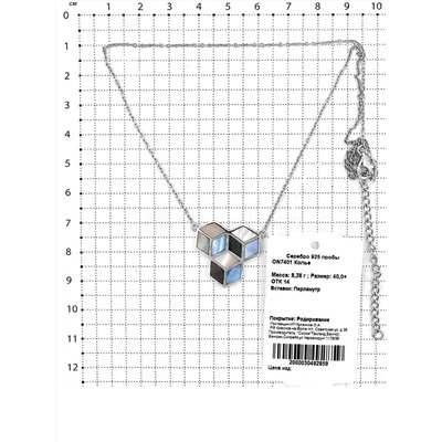 Колье из серебра с перламутром родированное 925 пробы ON7401