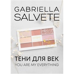 Gabriella Salvete Palett You Are Многофункциональная палетка для макияжа.