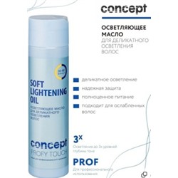 Concept Осветляющее масло для деликатного осветления волос 250 мл