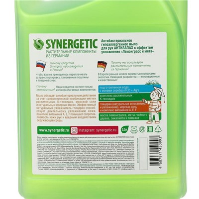 Мыло жидкое Synergetic «Лемонграсс и мята», гипоаллергенное, антибактериальное, 3,5 л