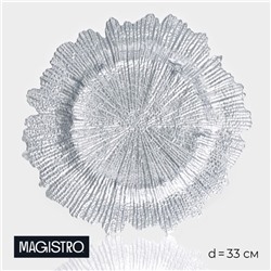 Тарелка стеклянная подстановочная Magistro «Сияние», d=33 см, цвет серебряный