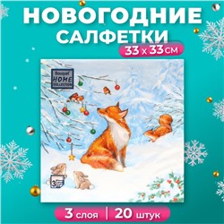 Салфетки бумажные Home Collection Сlassic «Лисичка», 3 слоя, 33х33, 20 шт.