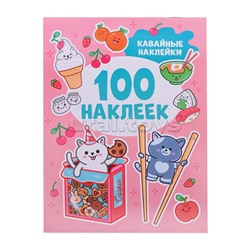 100 наклеек. Кавайные наклейки