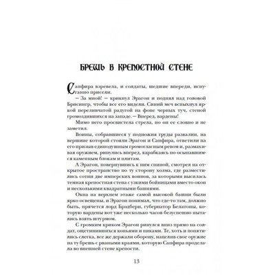 Уценка. Эрагон. Наследие. Книга 4