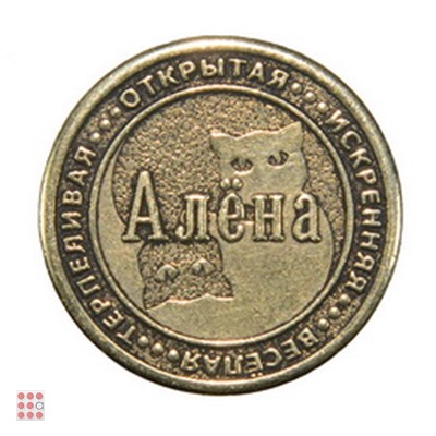 Именная женская монета АЛЁНА