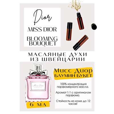Miss Dior Blooming Bouquet / Christian Dior
