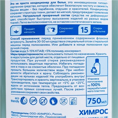 Кондиционер-ополаскиватель для белья AQUASMART "Гипоаллергенный", 750 мл