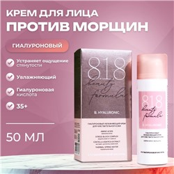 Крем гиалурон 818 beauty formula, 50 мл