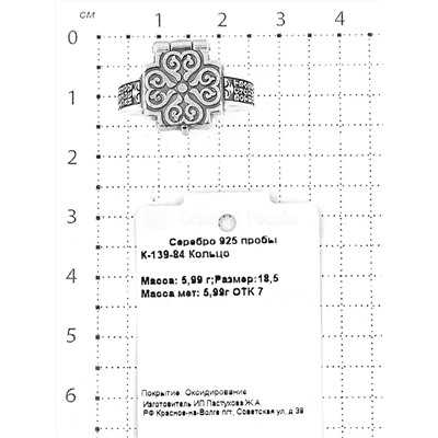 Кольцо-складень из чернёного серебра 925 пробы К-139-84