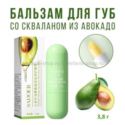 Бальзам для губ Sadoer Avocado Squalane Silky Moist Lip Balm 3.8g