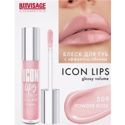 LUXVISAGE ICON Lips Gloss volume Блеск для губ с эффектом обьема тон 509.