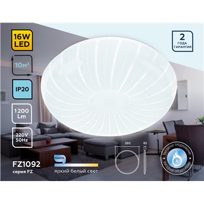 Потолочный светодиодный светильник FZ1092 WH белый 16W 6400K D260*85 (Без ПДУ)