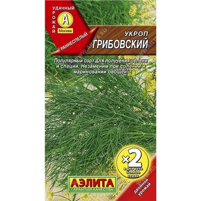 Укроп Грибовский 6гр X2 Аэлита