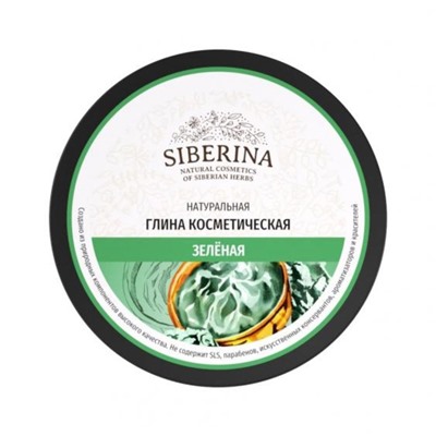 Глина косметическая Siberina, зелёная, 150 г