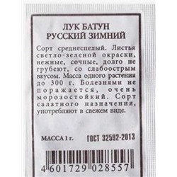 Лук Батун  Русский зимний ч/б (Код: 80245)