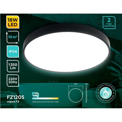 Потолочный светодиодный светильник с высокой степенью защиты FZ1205 BK черный IP54 18W 5000K D270*60 (без ПДУ)