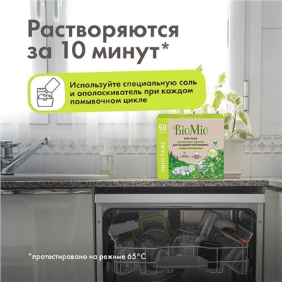 Таблетки для посудомоечной машины BioMio TABS с маслами бергамота и юдзу, 50 шт