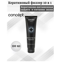 Concept Кератиновый филлер для волос 10 в 1 (Keratin hair filler 10 in 1)100 мл