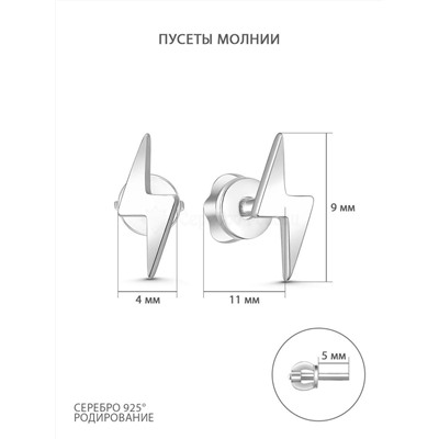 Серьги-пусеты из серебра родированные 925 пробы 12-1178р