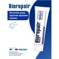 Biorepair Intensive Night Repair / Зубная паста - Ночное восстановление 75 мл